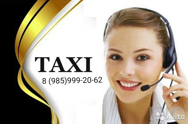 Такси Петелино Лидер 8 (495) 999-20-62 8 (967) 081-28-93