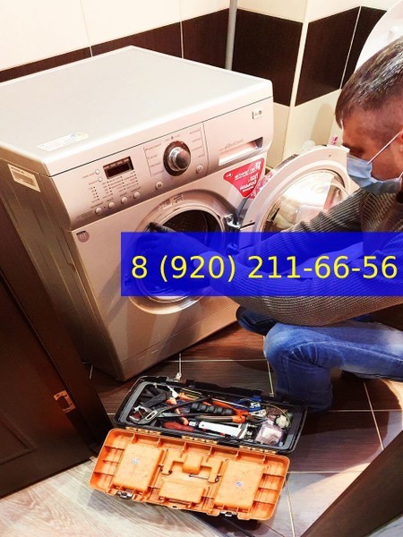 Сервис по ремонту стиральных машин