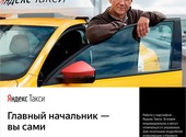 «Яндекс. Такси», Россия: водитель