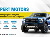 Покупка и доставка авто из США Expert Motors, Воронеж