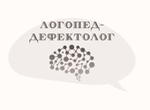 Логопед-дефектолог в Копейске | Обучение чтению
