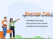 Новые экскурсии по Самарской области, однодневные и многодневные автобусные туры по России!