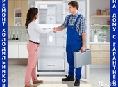 Срочный и профессиональный ремонт холодильников