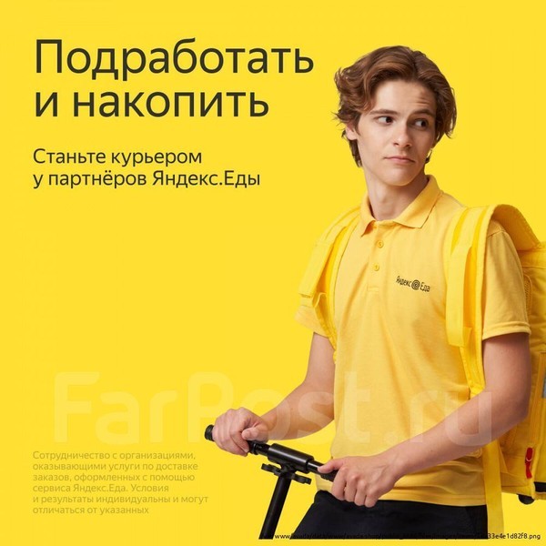 Курьер на доставку к партнеру Яндекс