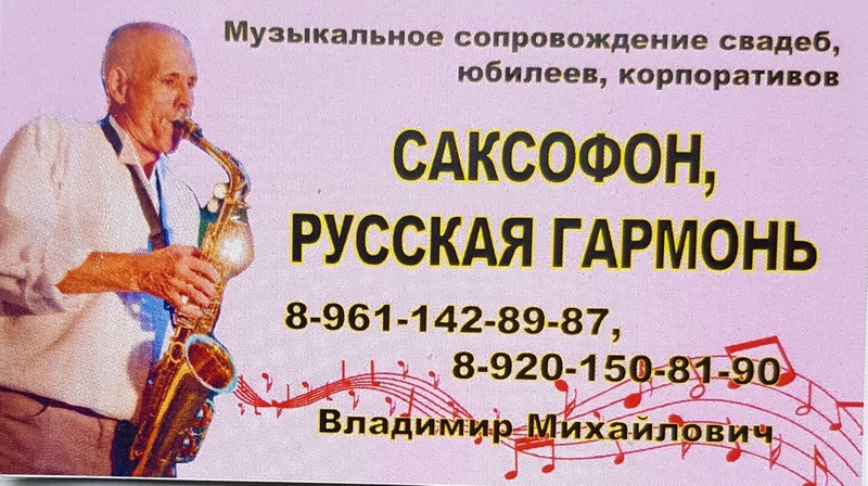 Саксофон русская гармонь