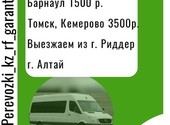 Пассажирские перевозки Россия - Казахстан
