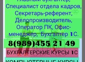 Бухгалтерские курсы Каспийск