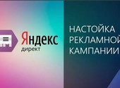 Создание и продвижение Вашей Рекламы в Яндекс Директ и РСЯ