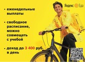 Пеший и велокурьер сервиса Яндекс Еда