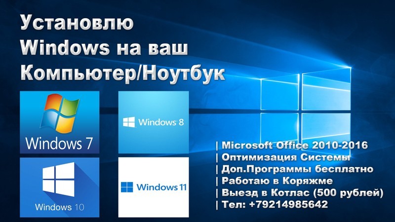 Установка/Переустановка Windows