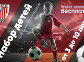 Футбольная школа «Atletic Junior в ЛАЗАРЕВСКОМ»