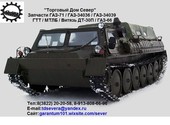 Запчасти ГАЗ-71, ГАЗ-34039, ГТМУ (ГАЗ-73)