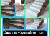 Заливка бетоных лестницы