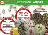 Китайский чай оптом и в розницу
