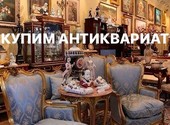 Купим антиквариат картины монеты книги фарфор серебро бронзу знаки.