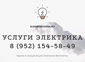 Вызов электрика в Северске - ElekroSeversk. ru