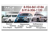 Алдан Якутск Усть-Нера Магадан