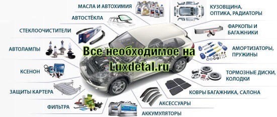 Интернет магазин Luxdetal. ru