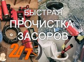 Прочистка канализации Славянск-на-Кубани