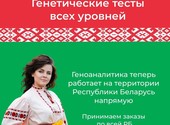 Заказывайте точные генетические тесты в Беларуси напрямую
