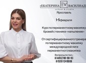 Обучение перманентному макияжу в Костроме