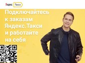 Водитель «Яндекс. Такси»