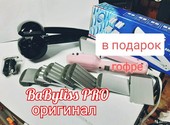 BaByliss PRO + прибор для гофрирования волос