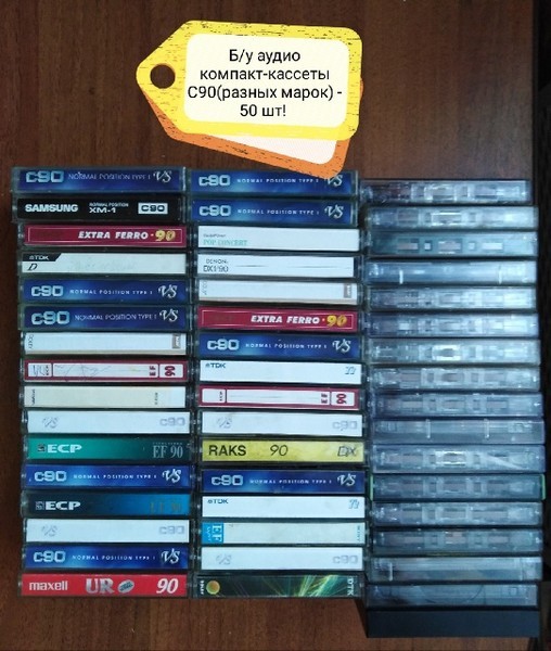 Б/у аудио компакт кассеты