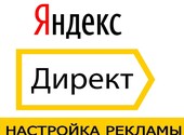 Настройка рекламной компании Яндекс. Директ