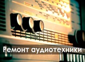 Ремонт аудиотехники СССР