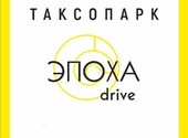 Таксомоторная компания «ЭПОХА drive» ведёт срочный донабор водителей для работы в ночную смену!