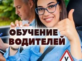 Автошкола "Профессионал" Обучение водителей на категорию В