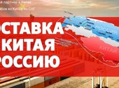 Доставка коммерческих грузов, сборных поставок, товаров массового спроса из Китая в Россию