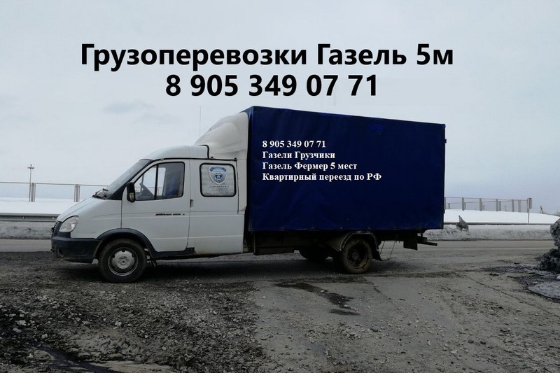 Грузоперевозки автомобильным транспортом по России