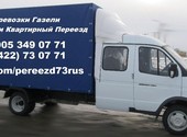 Грузоперевозки 89053490771 в Ульяновске