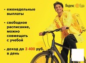 Курьер партнера сервиса «Яндекс. Еды»