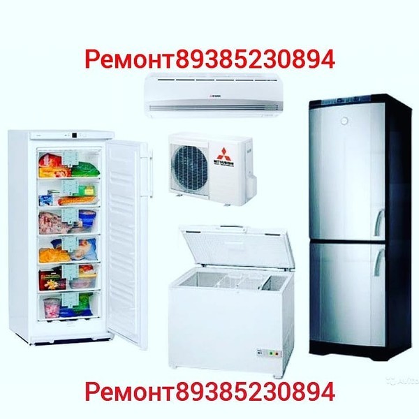 Ремонт холодильников холодильного оборудования
