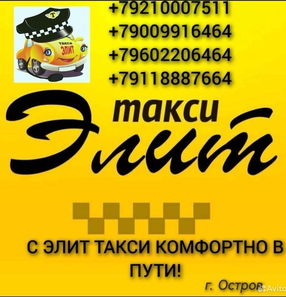 Компания такси "ЭЛИТ"