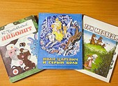 Айболит, Три медведя, Иван Царевич - книжки раскладушки