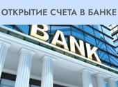 Помощь с Открытием Расчетного Счета в Москве | Proдвижение