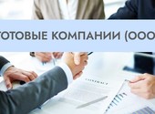 Готовые юридические фирмы ООО в Москве | Proдвижение