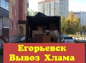 Вывоз старой мебели из квартир Егорьевск