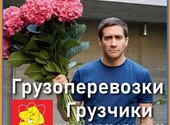 Грузовое такси Грузчики Железногорск Красноярский