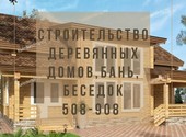 Строительство деревянных домов в Томске