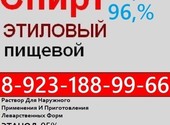 Медицинский Антисептический Раствор Спирт 95% 96% В Новосибирске