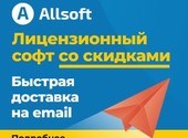 Российский интернет-магазин программного обеспечения и поставщик биллинга