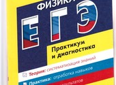 САМОПОДГОТОВКА К ЕГЭ - ФИЗИКА 2017г. 3 книги