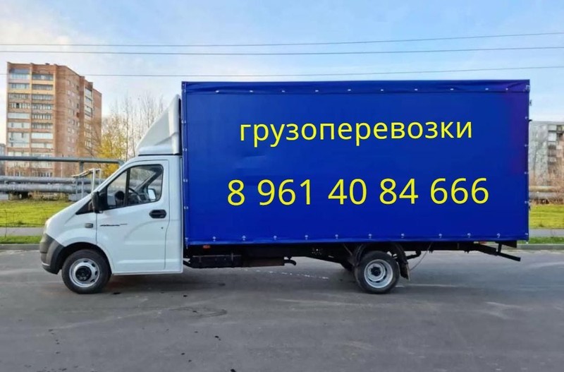 Грузоперевозки по России 8 961 408 46 66