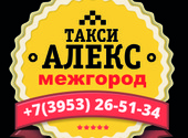 Междугороднее такси "АЛЕКС" Братск - Усть-Кут – Братск 8 964-656-75-96