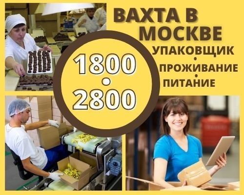 Работа упаковщица график 2 2. Вахта 30/30 вакансии. В городе Щелково требуются упаковщицы. Работа жилье питание. Севастополь работа упаковщица.